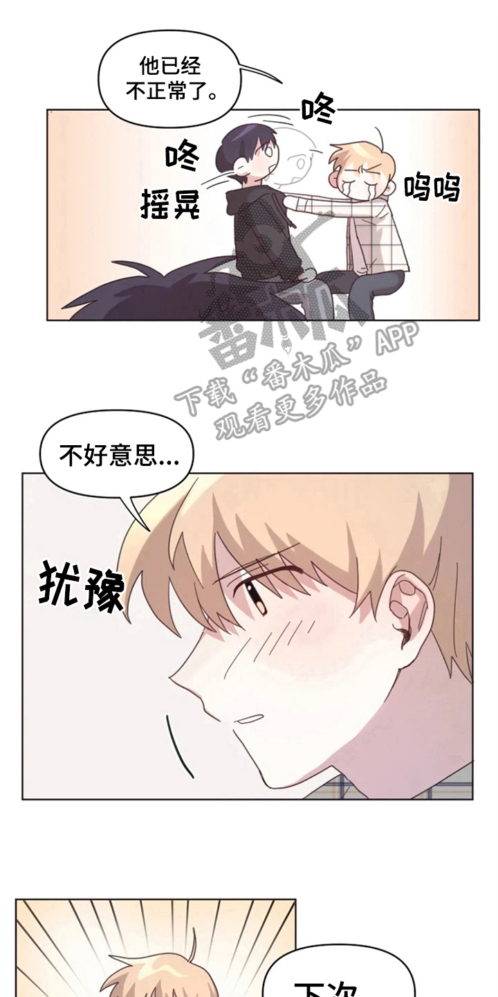 《我的理想型男友》漫画最新章节第18章：否认免费下拉式在线观看章节第【8】张图片