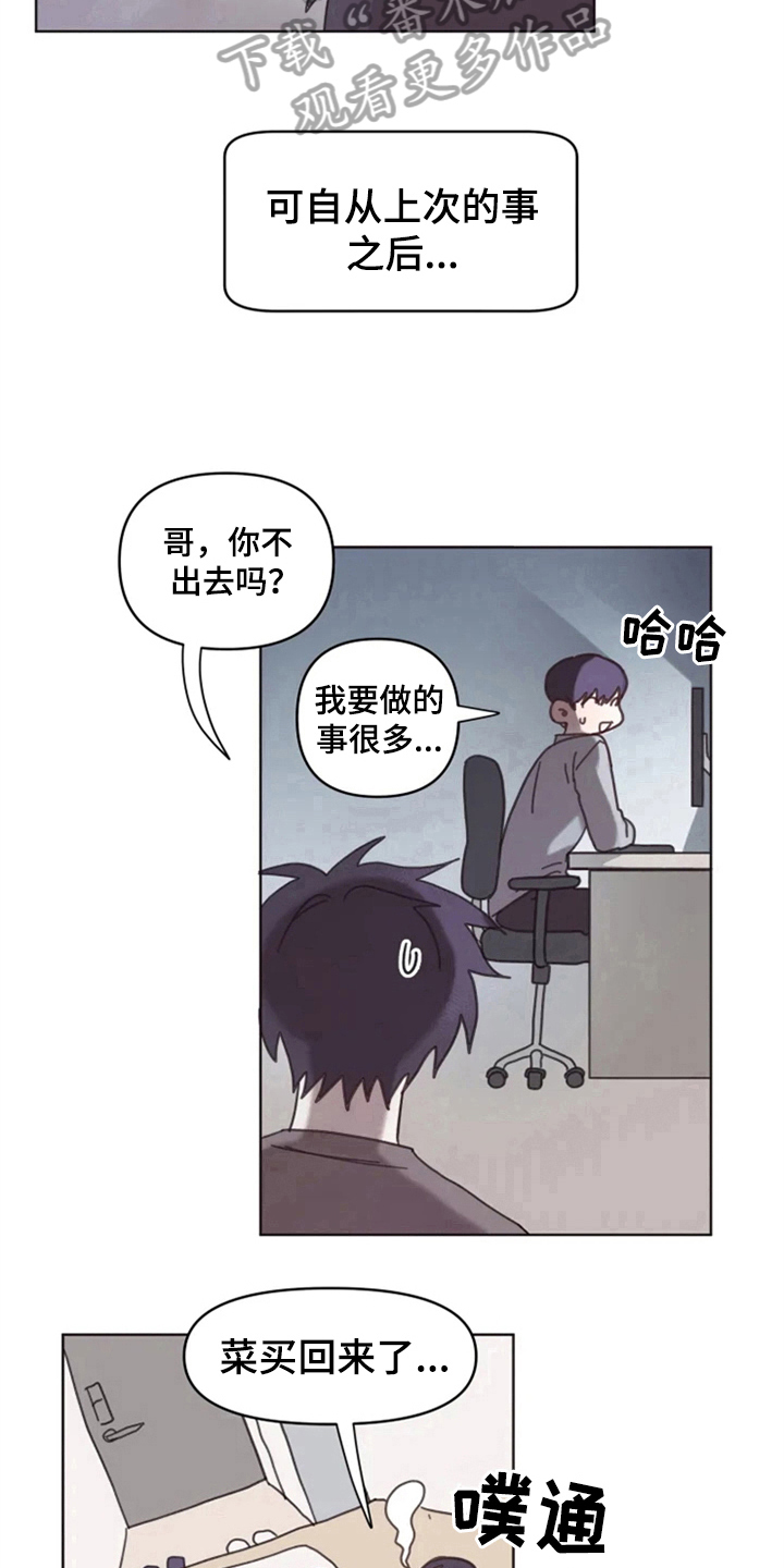 《我的理想型男友》漫画最新章节第19章：怪罪免费下拉式在线观看章节第【6】张图片