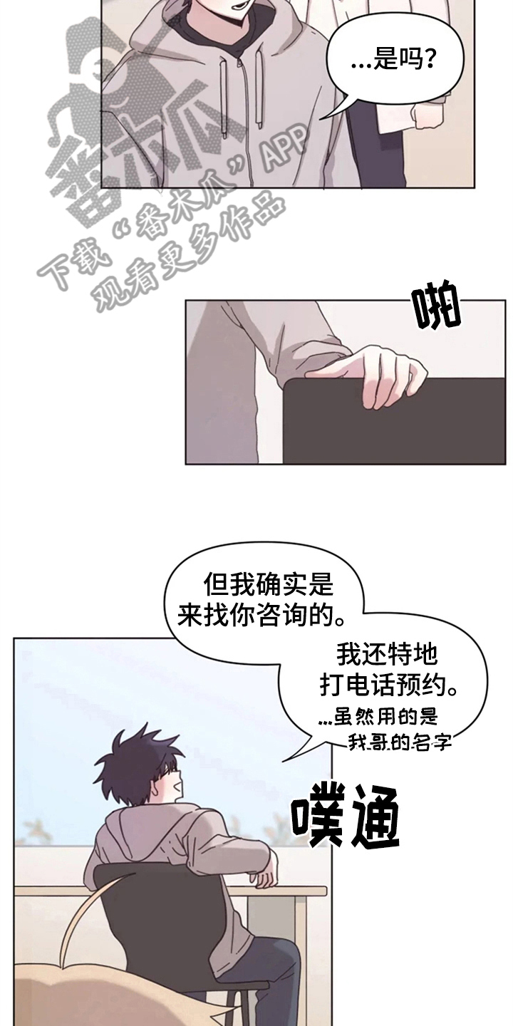 《我的理想型男友》漫画最新章节第19章：怪罪免费下拉式在线观看章节第【12】张图片