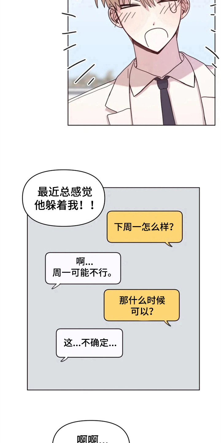 《我的理想型男友》漫画最新章节第19章：怪罪免费下拉式在线观看章节第【4】张图片