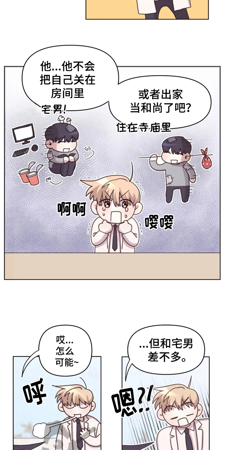 《我的理想型男友》漫画最新章节第19章：怪罪免费下拉式在线观看章节第【9】张图片