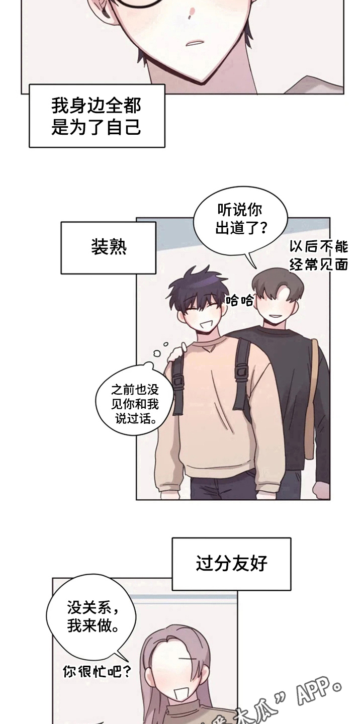 《我的理想型男友》漫画最新章节第19章：怪罪免费下拉式在线观看章节第【2】张图片