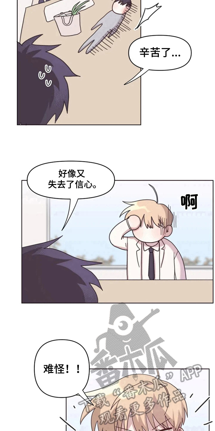 《我的理想型男友》漫画最新章节第19章：怪罪免费下拉式在线观看章节第【5】张图片