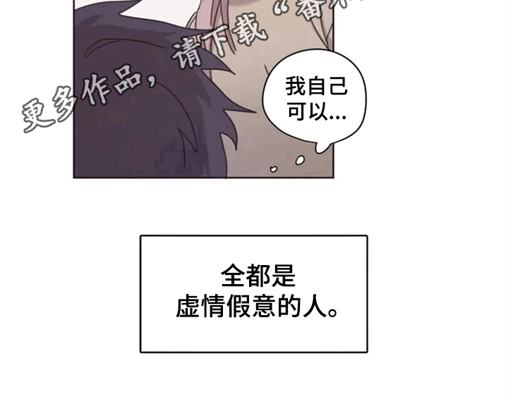 《我的理想型男友》漫画最新章节第19章：怪罪免费下拉式在线观看章节第【1】张图片