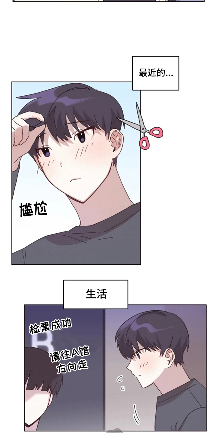 《我的理想型男友》漫画最新章节第21章：梦幻生活免费下拉式在线观看章节第【14】张图片