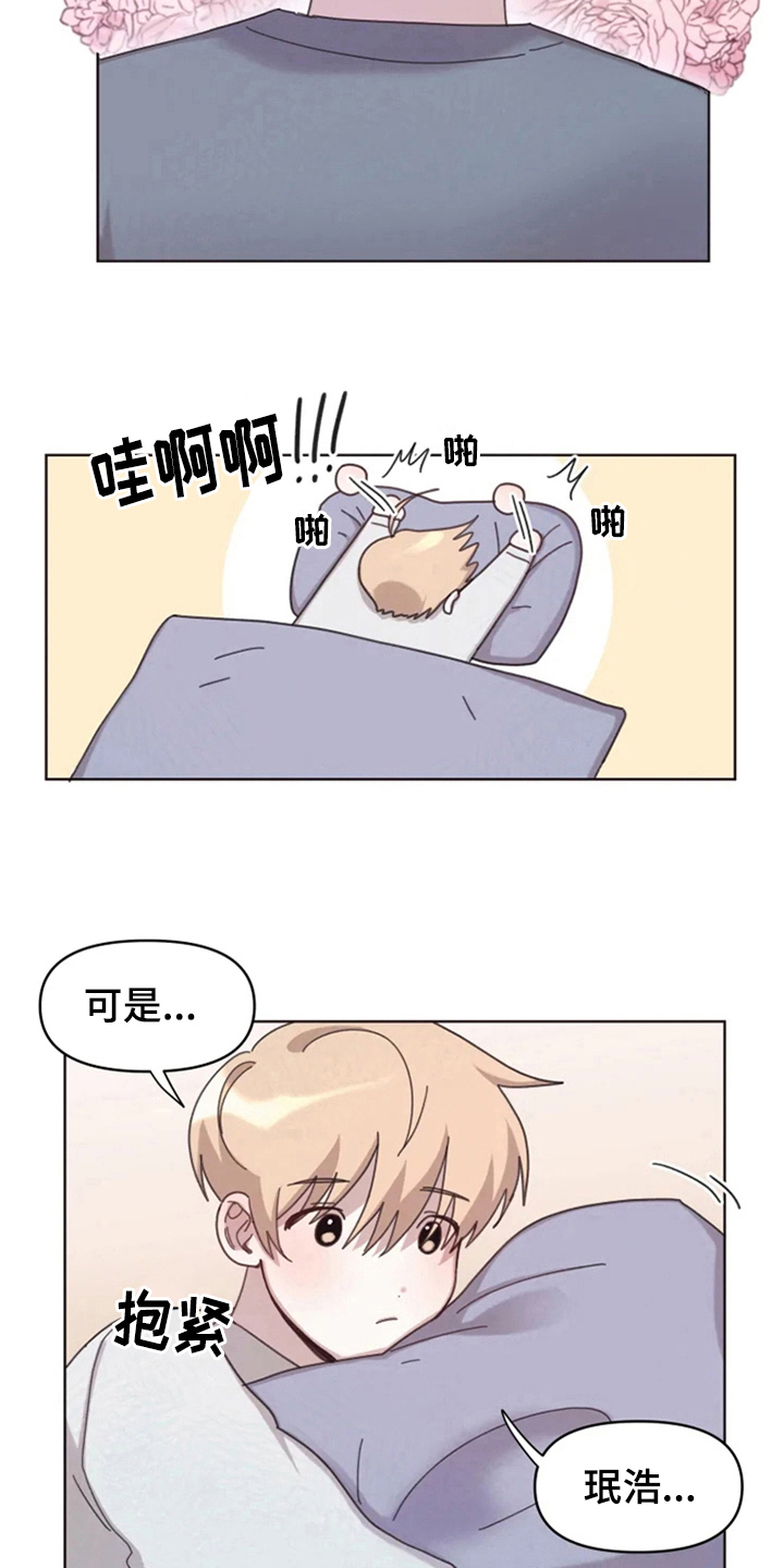 《我的理想型男友》漫画最新章节第21章：梦幻生活免费下拉式在线观看章节第【10】张图片