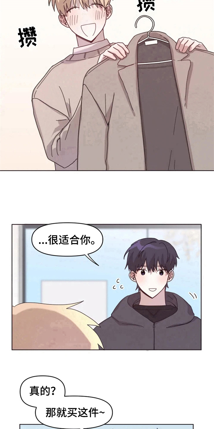 《我的理想型男友》漫画最新章节第21章：梦幻生活免费下拉式在线观看章节第【2】张图片