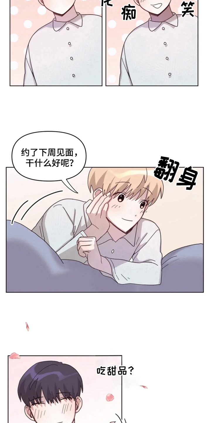 《我的理想型男友》漫画最新章节第21章：梦幻生活免费下拉式在线观看章节第【12】张图片