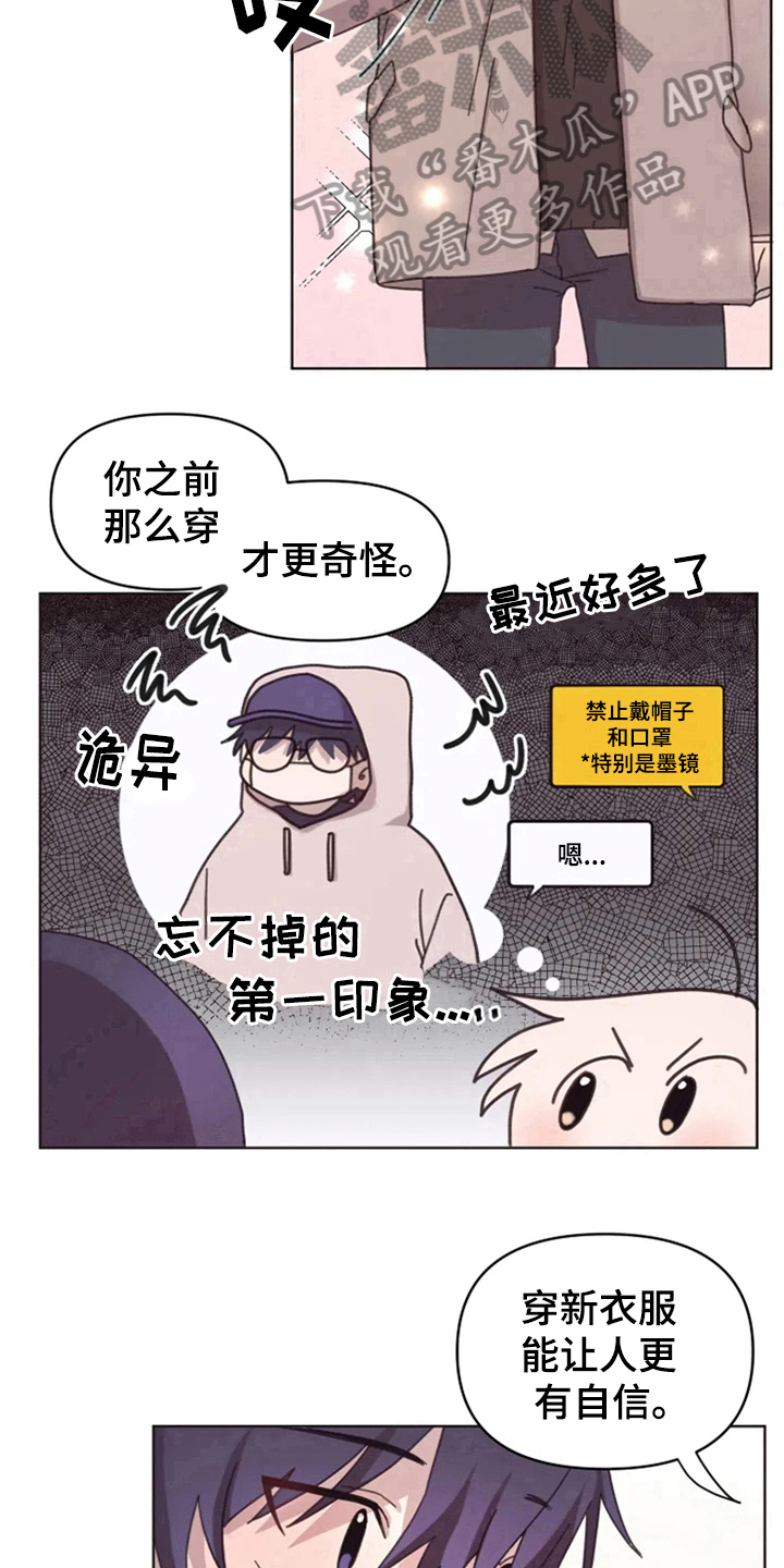 《我的理想型男友》漫画最新章节第22章：买衣服免费下拉式在线观看章节第【4】张图片