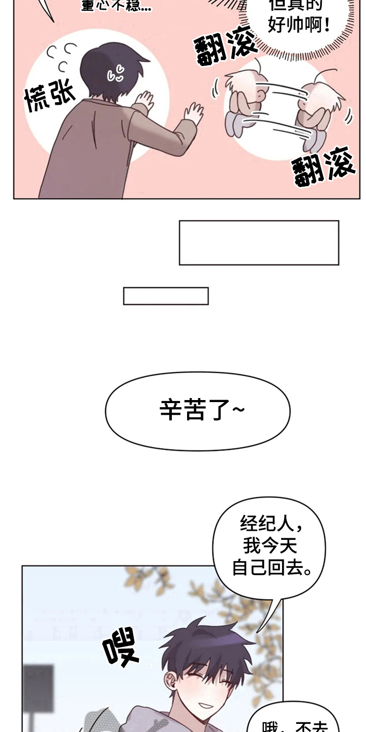 《我的理想型男友》漫画最新章节第22章：买衣服免费下拉式在线观看章节第【9】张图片