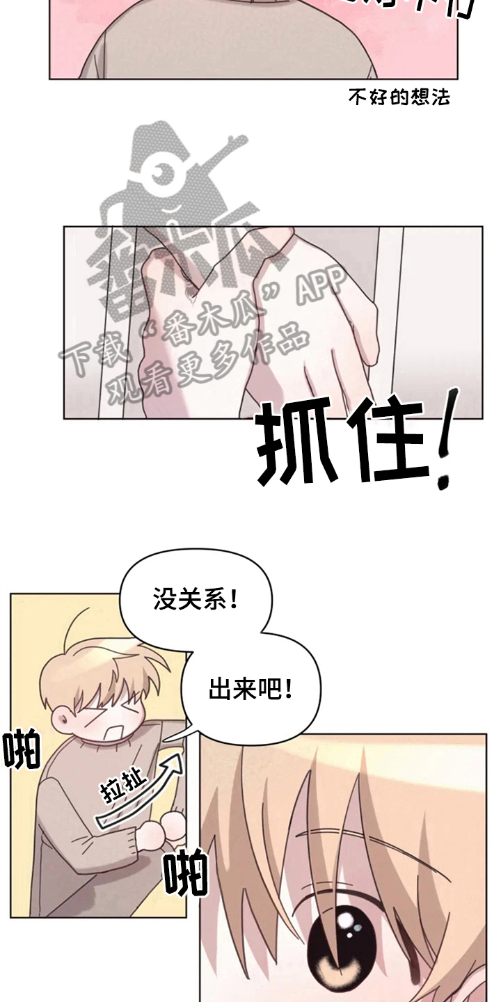 《我的理想型男友》漫画最新章节第22章：买衣服免费下拉式在线观看章节第【12】张图片