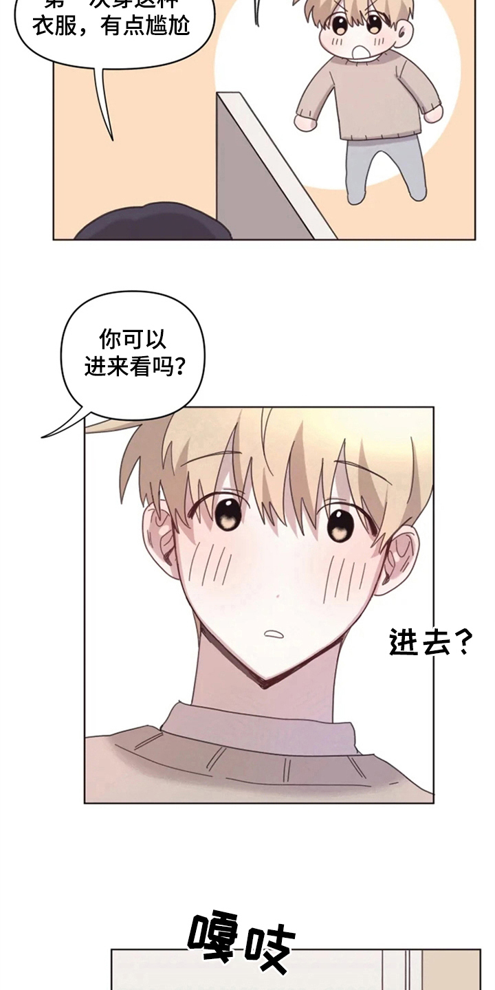 《我的理想型男友》漫画最新章节第22章：买衣服免费下拉式在线观看章节第【15】张图片