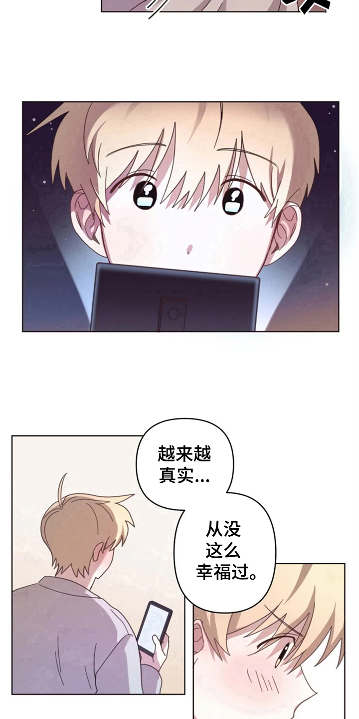 《我的理想型男友》漫画最新章节第24章：下次再见免费下拉式在线观看章节第【5】张图片