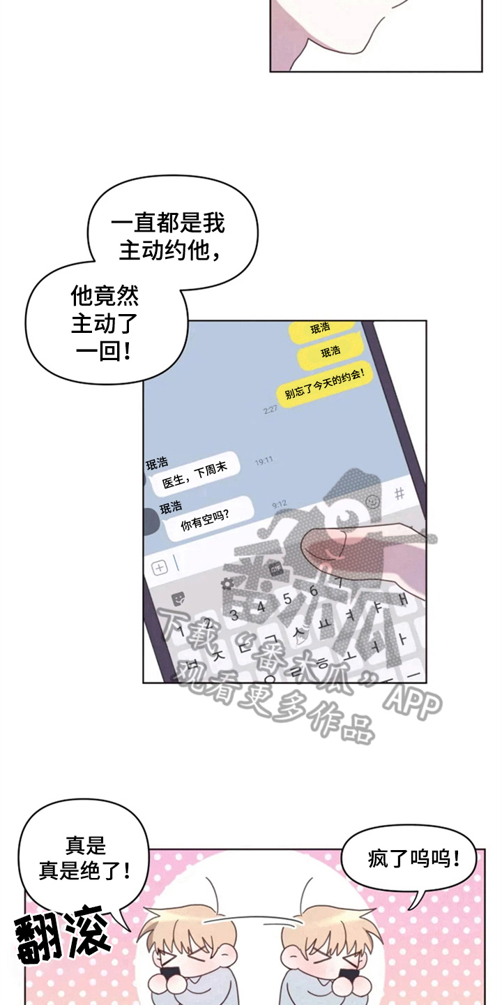 《我的理想型男友》漫画最新章节第24章：下次再见免费下拉式在线观看章节第【4】张图片