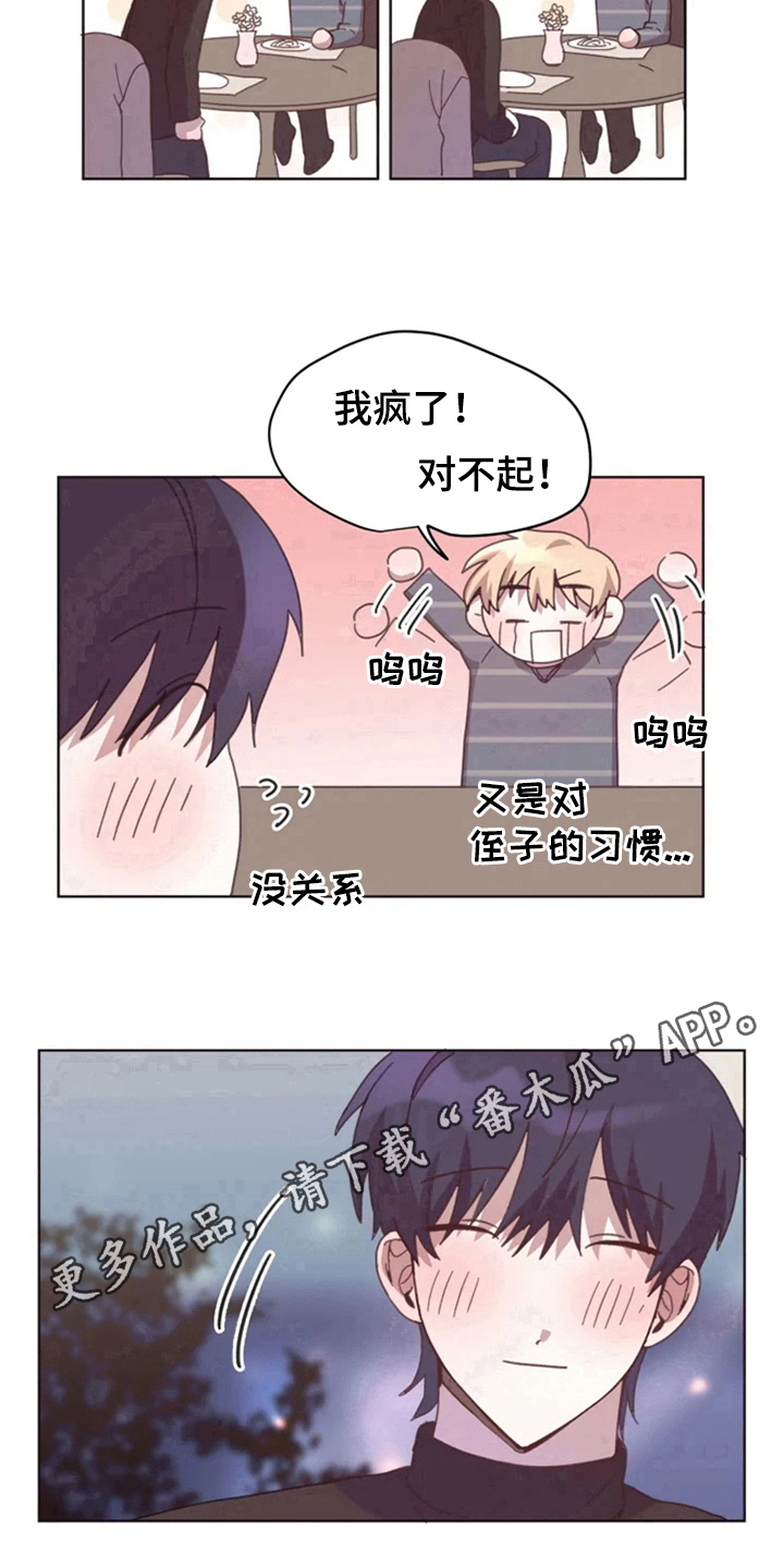 《我的理想型男友》漫画最新章节第25章：晚餐免费下拉式在线观看章节第【2】张图片