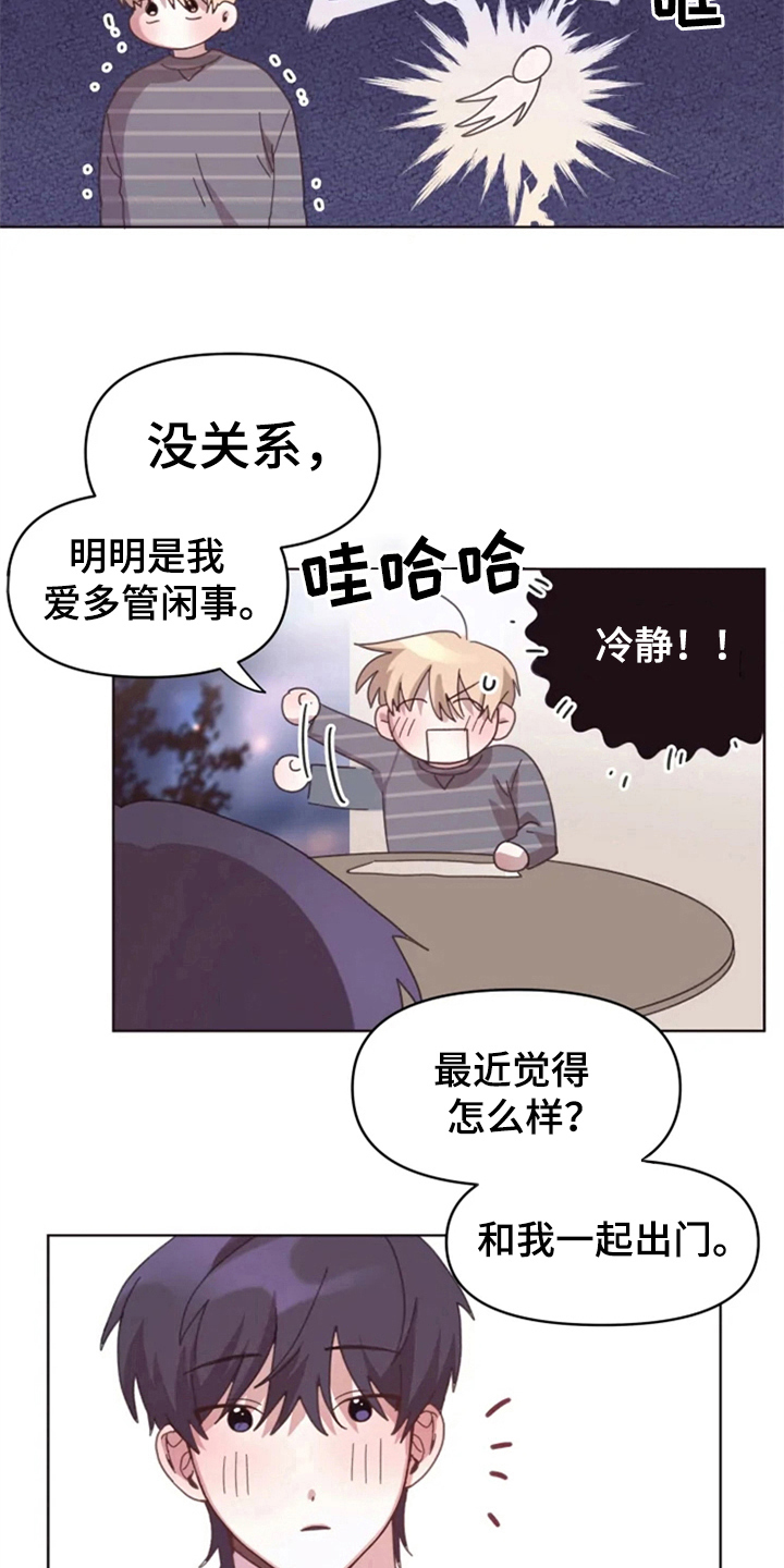 《我的理想型男友》漫画最新章节第25章：晚餐免费下拉式在线观看章节第【11】张图片