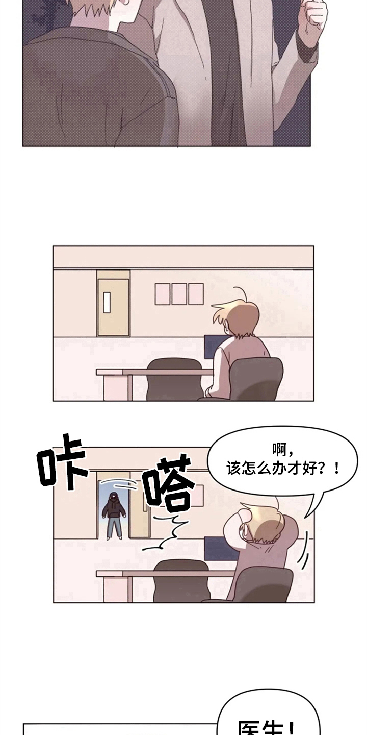 《我的理想型男友》漫画最新章节第26章：绯闻免费下拉式在线观看章节第【4】张图片