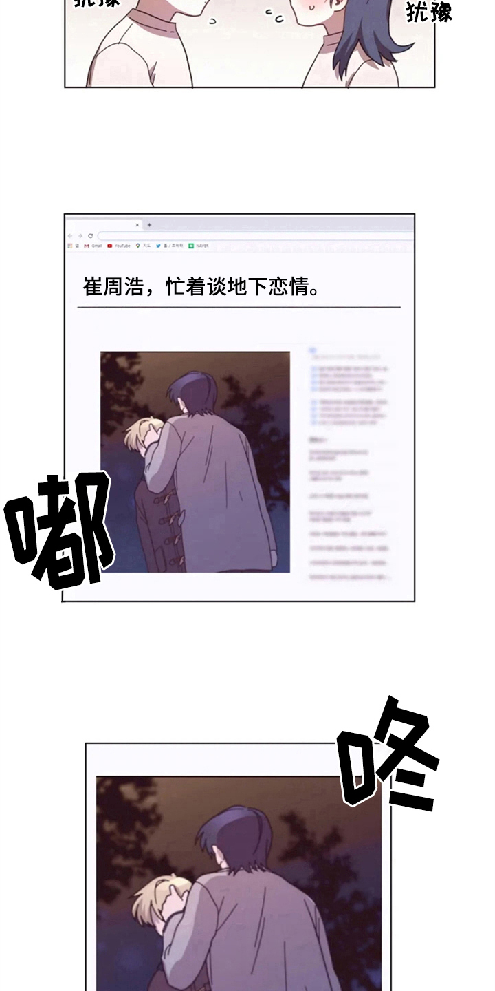 《我的理想型男友》漫画最新章节第26章：绯闻免费下拉式在线观看章节第【8】张图片