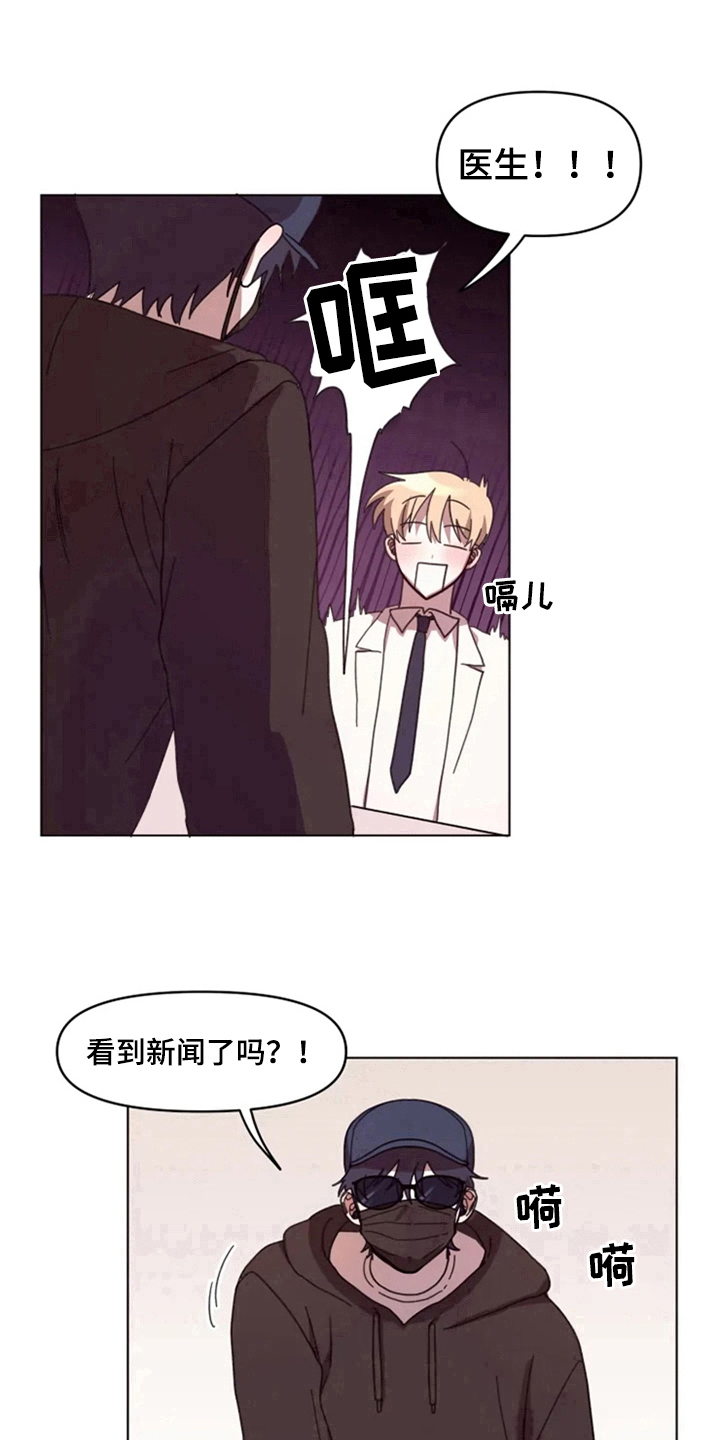 《我的理想型男友》漫画最新章节第26章：绯闻免费下拉式在线观看章节第【2】张图片