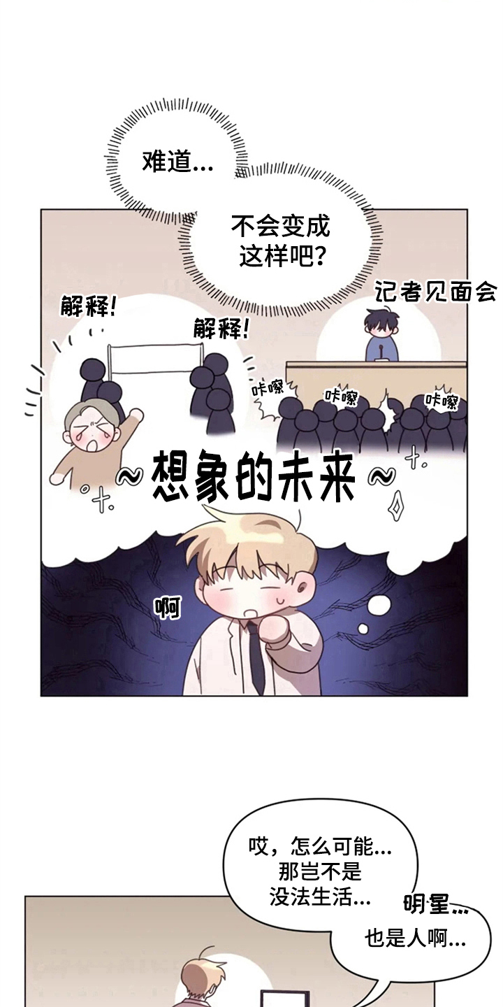 《我的理想型男友》漫画最新章节第26章：绯闻免费下拉式在线观看章节第【6】张图片