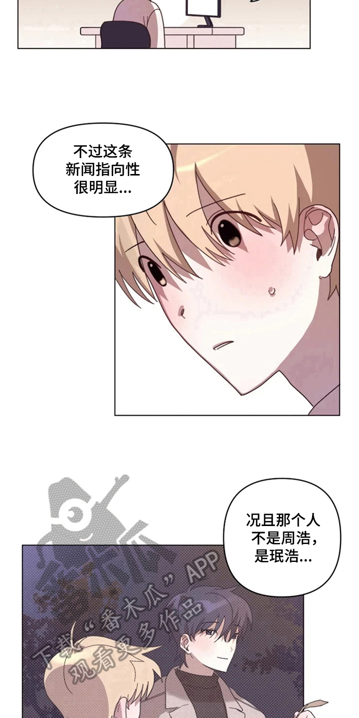 《我的理想型男友》漫画最新章节第26章：绯闻免费下拉式在线观看章节第【5】张图片