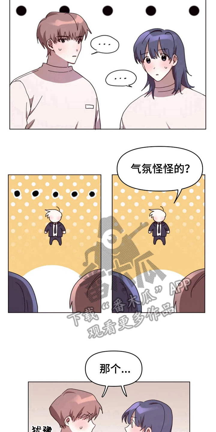 《我的理想型男友》漫画最新章节第26章：绯闻免费下拉式在线观看章节第【9】张图片