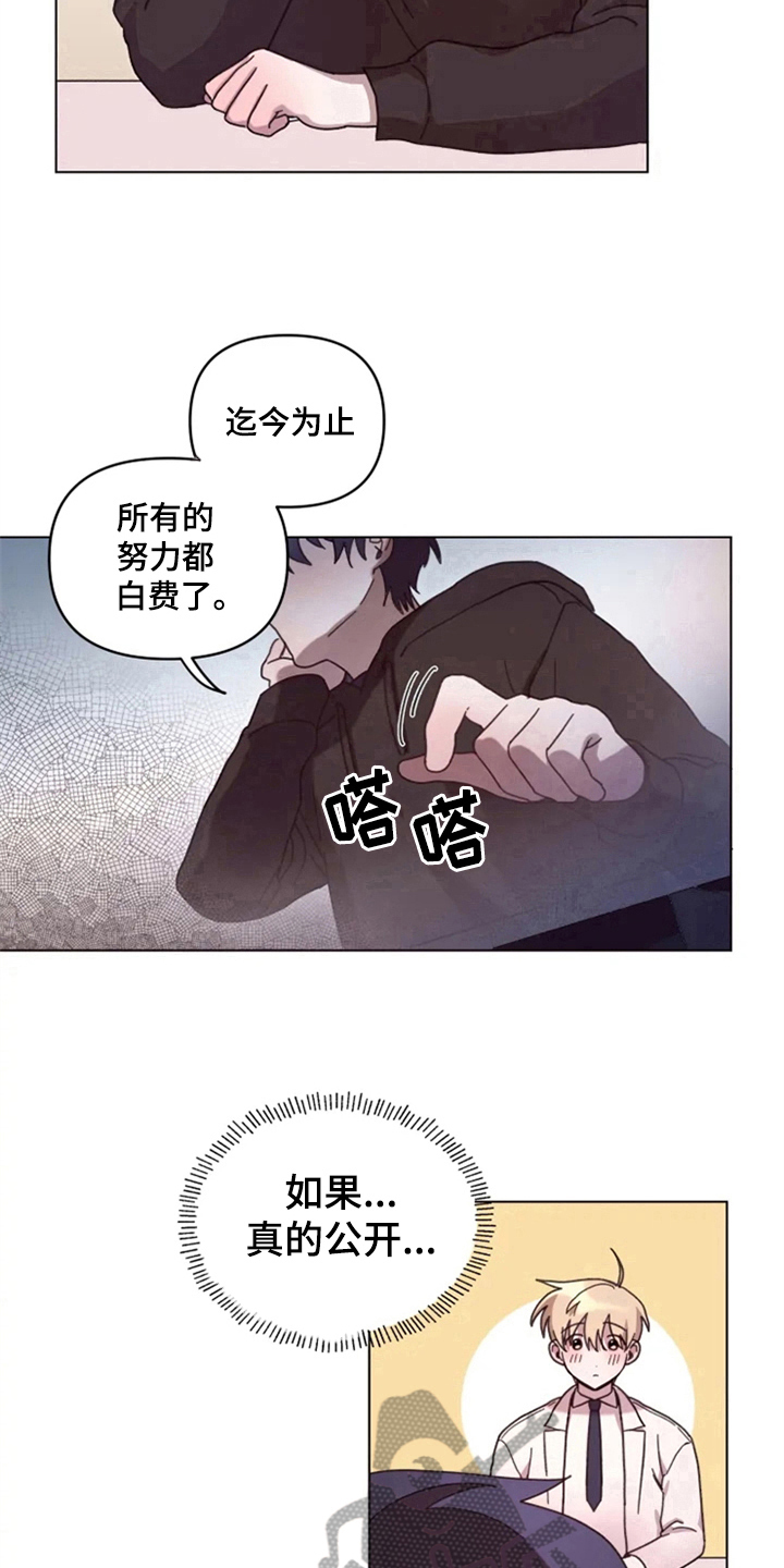 《我的理想型男友》漫画最新章节第27章：处理免费下拉式在线观看章节第【9】张图片