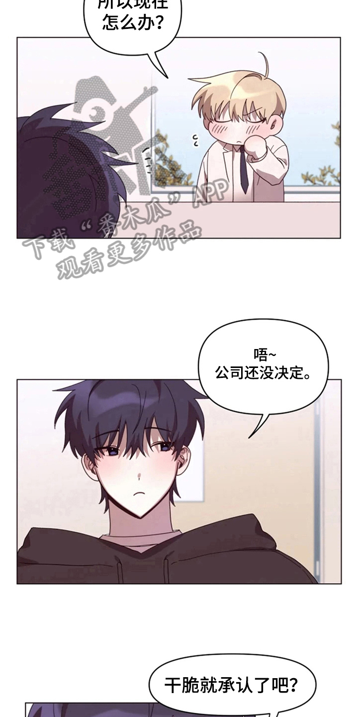 《我的理想型男友》漫画最新章节第27章：处理免费下拉式在线观看章节第【13】张图片