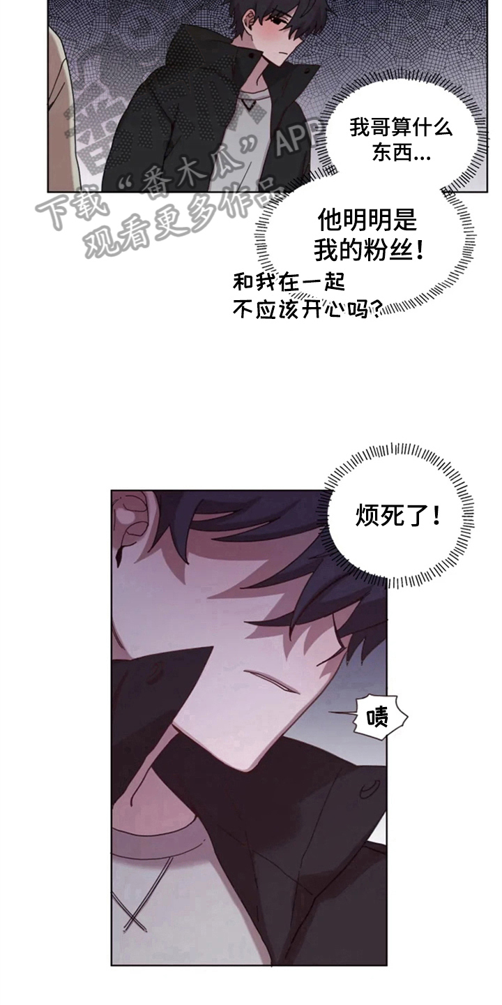 《我的理想型男友》漫画最新章节第29章：复杂免费下拉式在线观看章节第【9】张图片