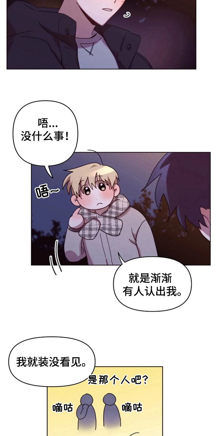 《我的理想型男友》漫画最新章节第29章：复杂免费下拉式在线观看章节第【16】张图片