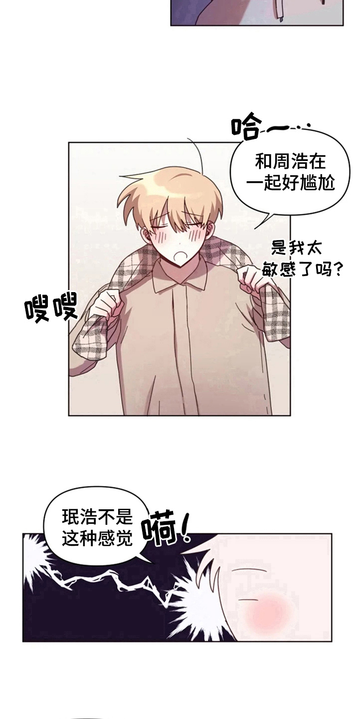 《我的理想型男友》漫画最新章节第29章：复杂免费下拉式在线观看章节第【3】张图片