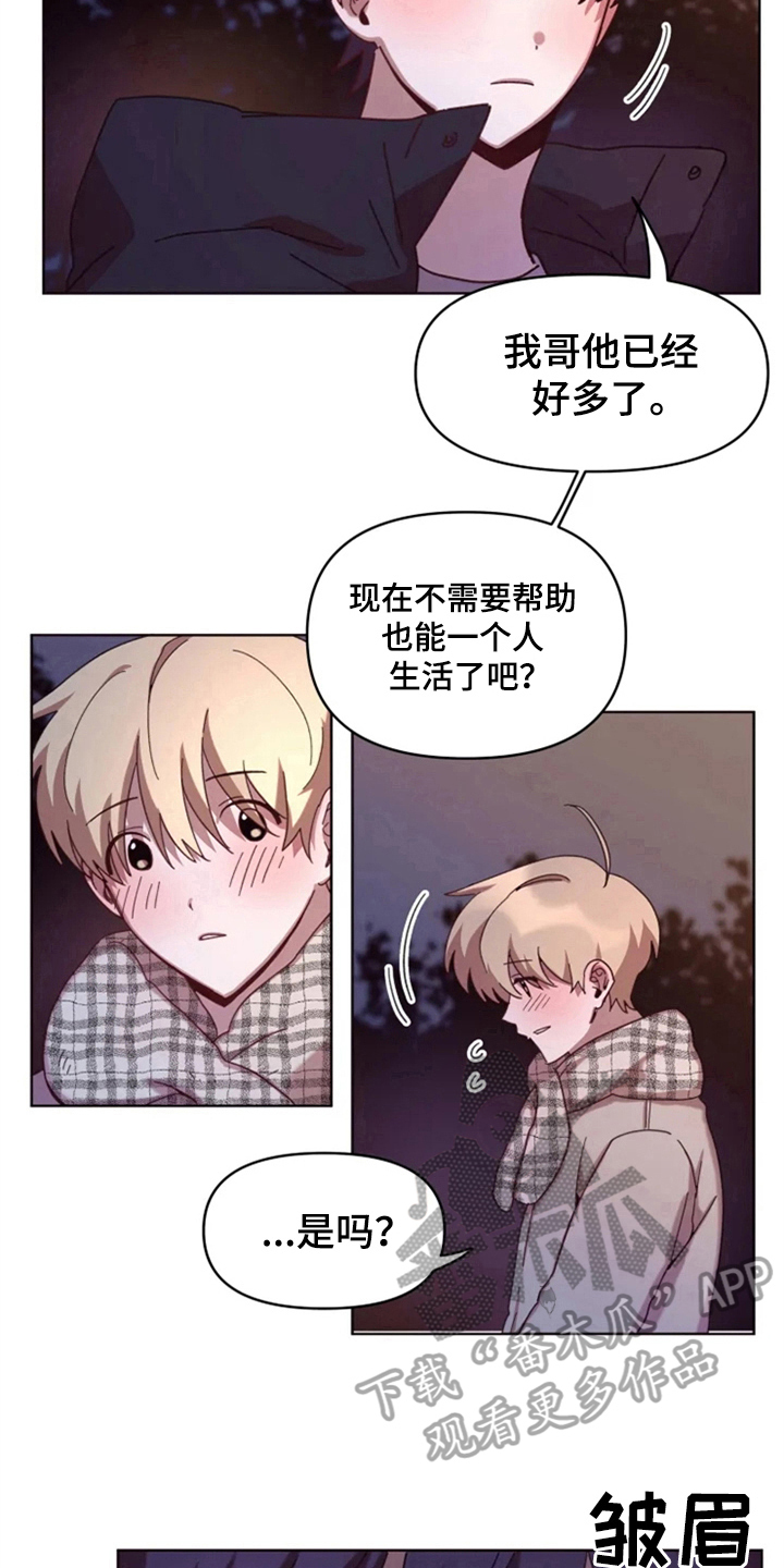 《我的理想型男友》漫画最新章节第29章：复杂免费下拉式在线观看章节第【11】张图片