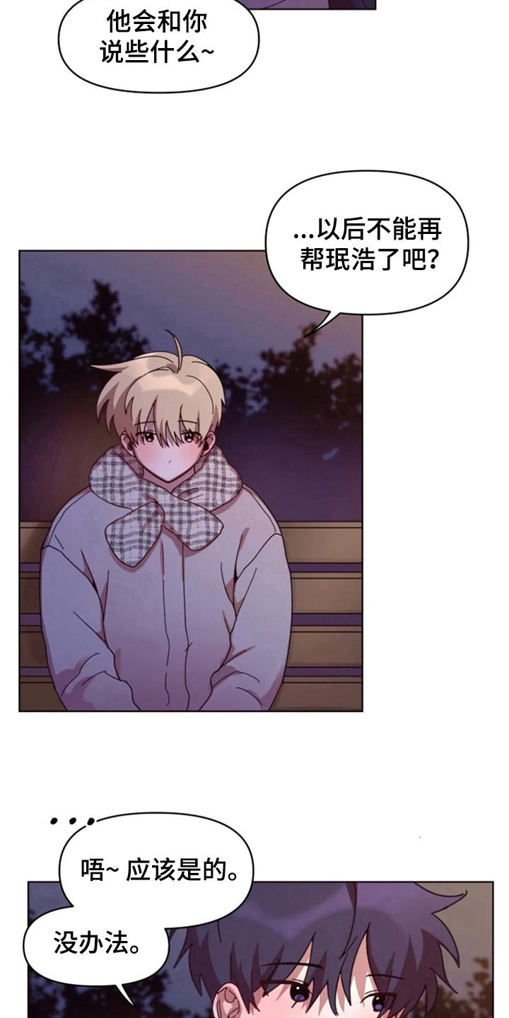 《我的理想型男友》漫画最新章节第29章：复杂免费下拉式在线观看章节第【12】张图片