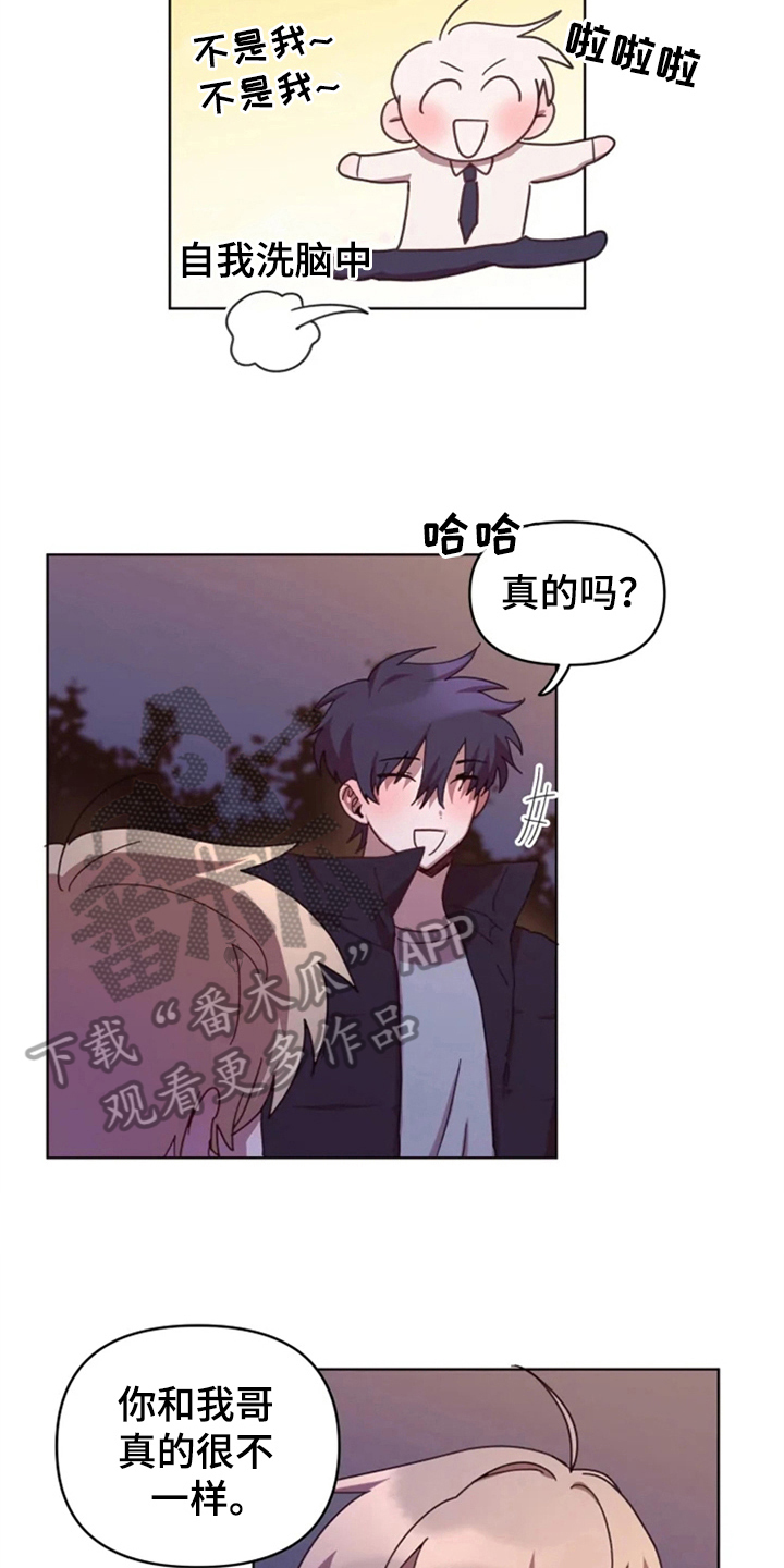 《我的理想型男友》漫画最新章节第29章：复杂免费下拉式在线观看章节第【15】张图片