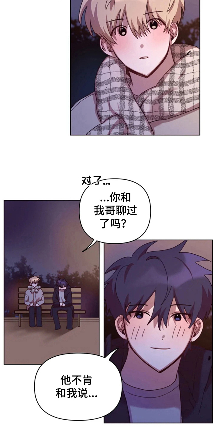 《我的理想型男友》漫画最新章节第29章：复杂免费下拉式在线观看章节第【14】张图片