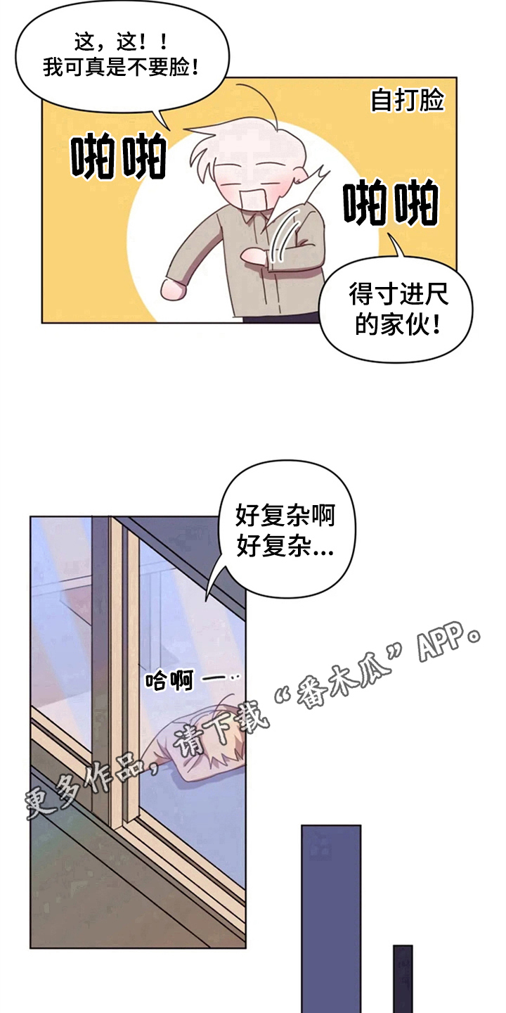 《我的理想型男友》漫画最新章节第29章：复杂免费下拉式在线观看章节第【2】张图片