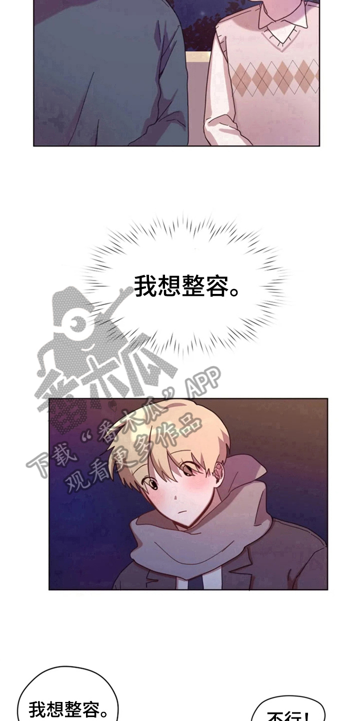 《我的理想型男友》漫画最新章节第30章：想见他免费下拉式在线观看章节第【5】张图片