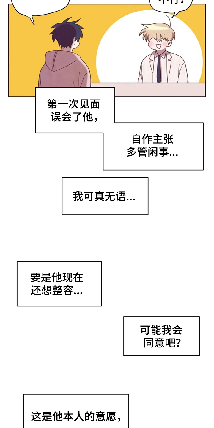 《我的理想型男友》漫画最新章节第30章：想见他免费下拉式在线观看章节第【4】张图片