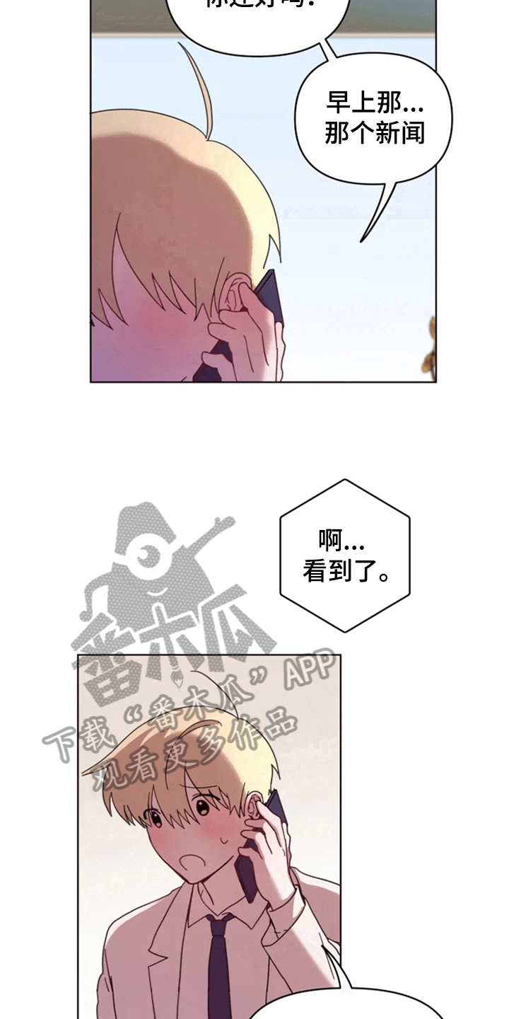 《我的理想型男友》漫画最新章节第32章：承认绯闻免费下拉式在线观看章节第【3】张图片