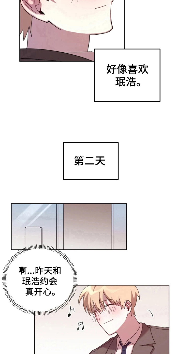 《我的理想型男友》漫画最新章节第32章：承认绯闻免费下拉式在线观看章节第【14】张图片