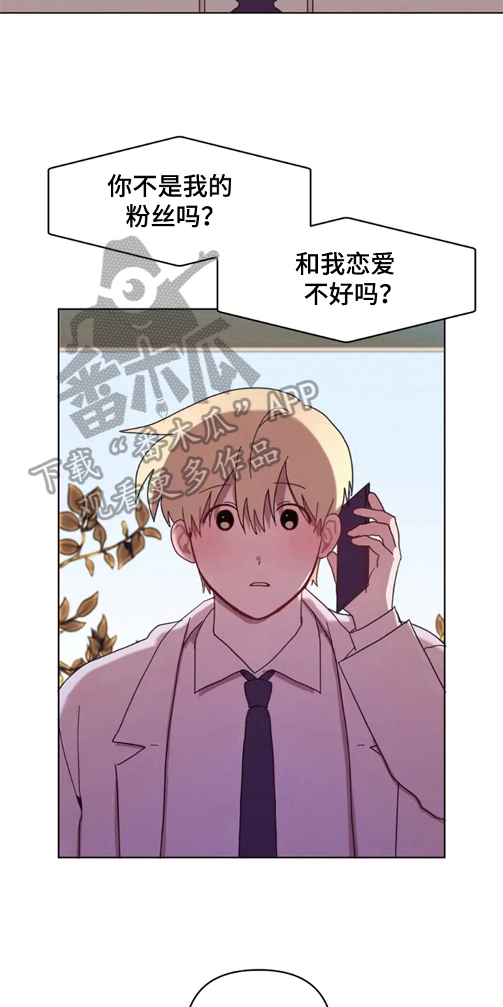 《我的理想型男友》漫画最新章节第32章：承认绯闻免费下拉式在线观看章节第【7】张图片