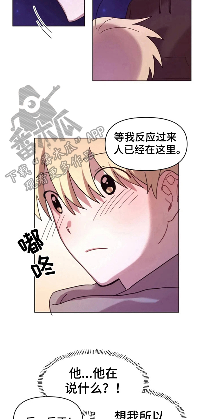 《我的理想型男友》漫画最新章节第32章：承认绯闻免费下拉式在线观看章节第【18】张图片