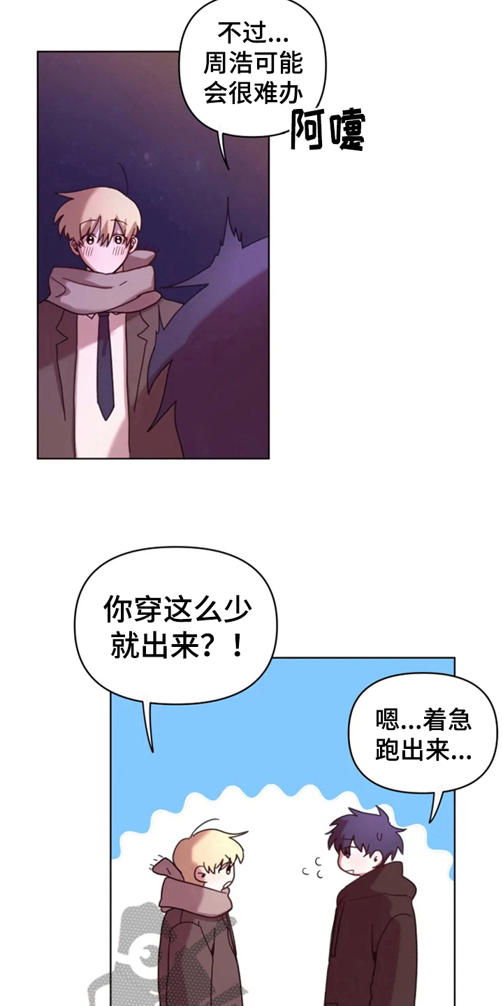 《我的理想型男友》漫画最新章节第32章：承认绯闻免费下拉式在线观看章节第【20】张图片