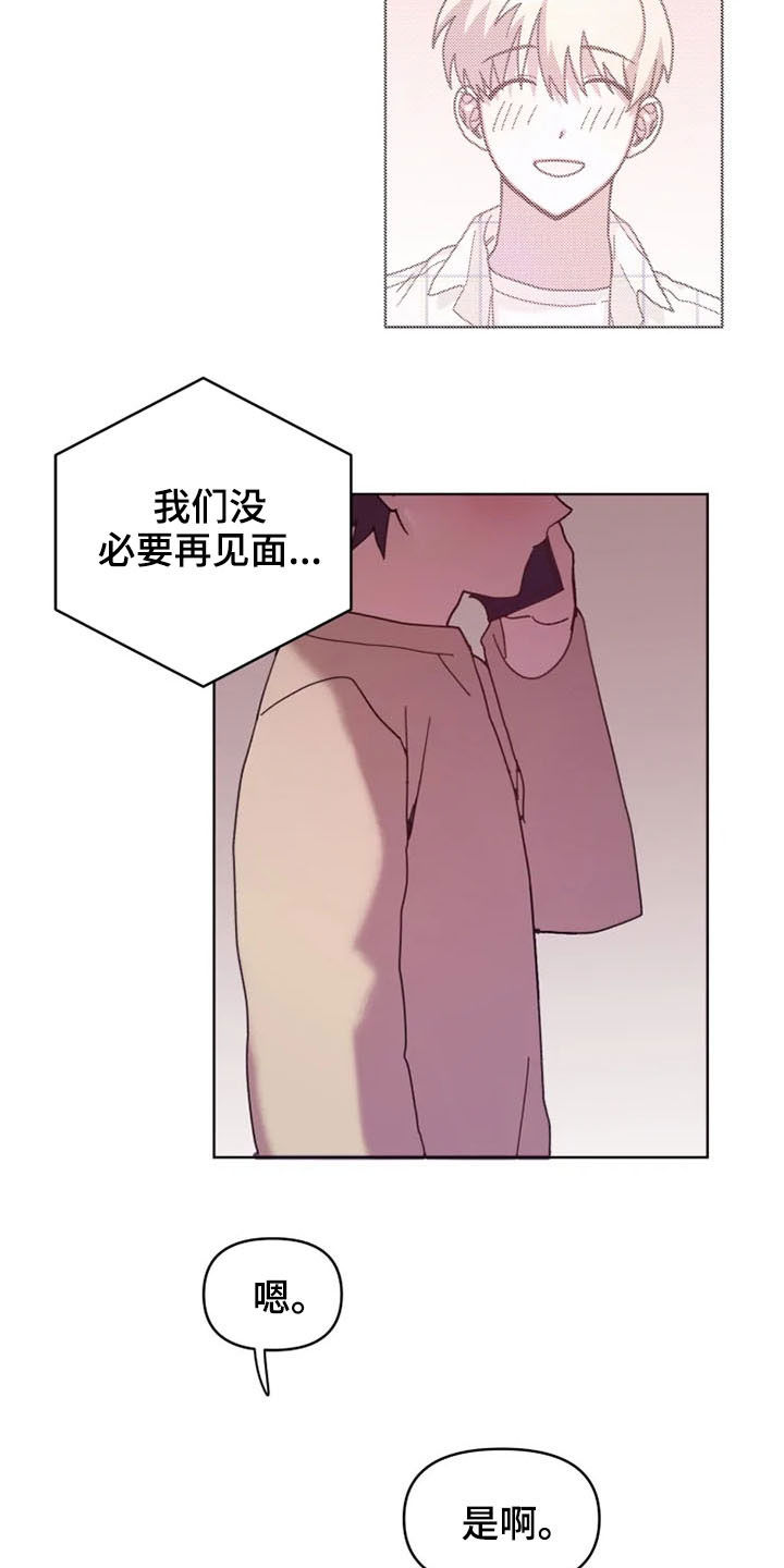 《我的理想型男友》漫画最新章节第33章：没必要再见面免费下拉式在线观看章节第【10】张图片