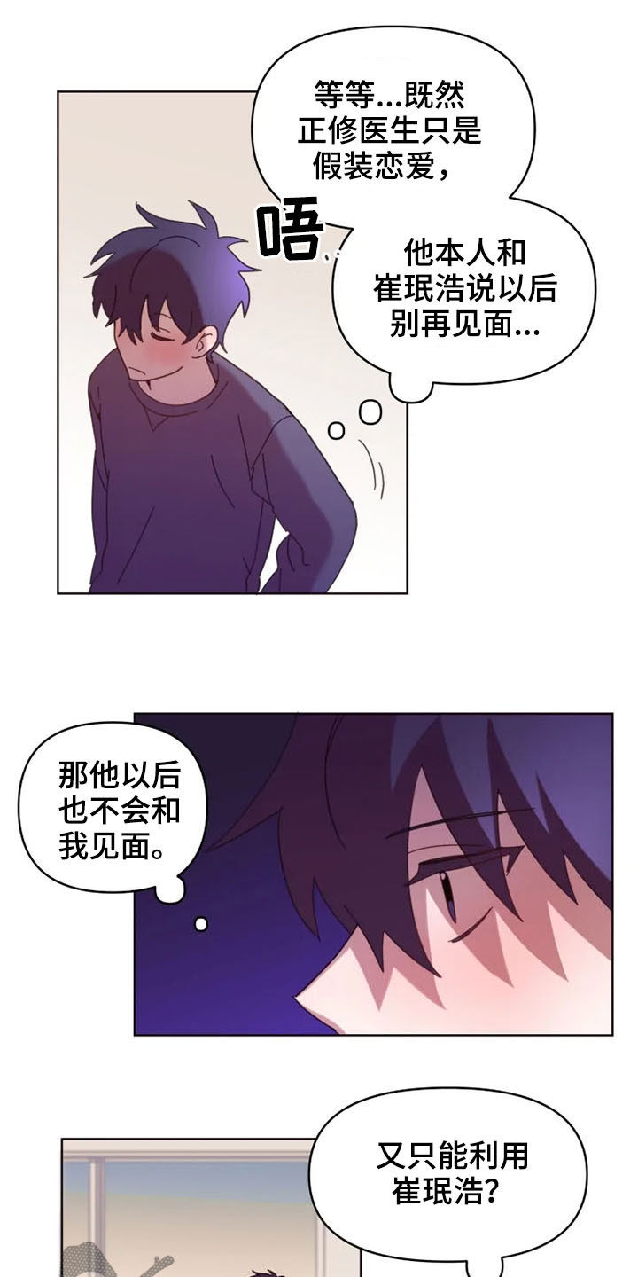 《我的理想型男友》漫画最新章节第34章：心酸免费下拉式在线观看章节第【10】张图片