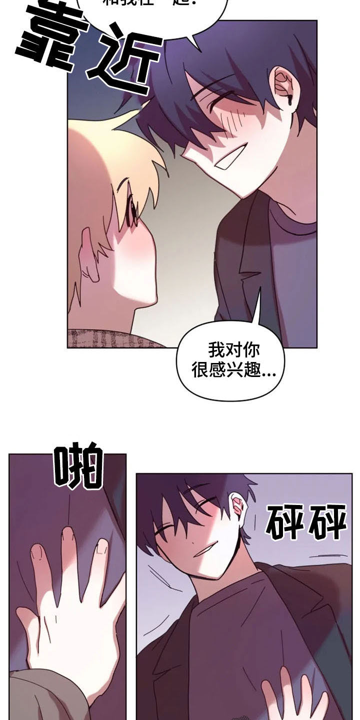 《我的理想型男友》漫画最新章节第35章：和我在一起免费下拉式在线观看章节第【3】张图片