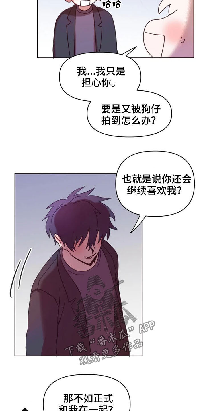 《我的理想型男友》漫画最新章节第35章：和我在一起免费下拉式在线观看章节第【4】张图片