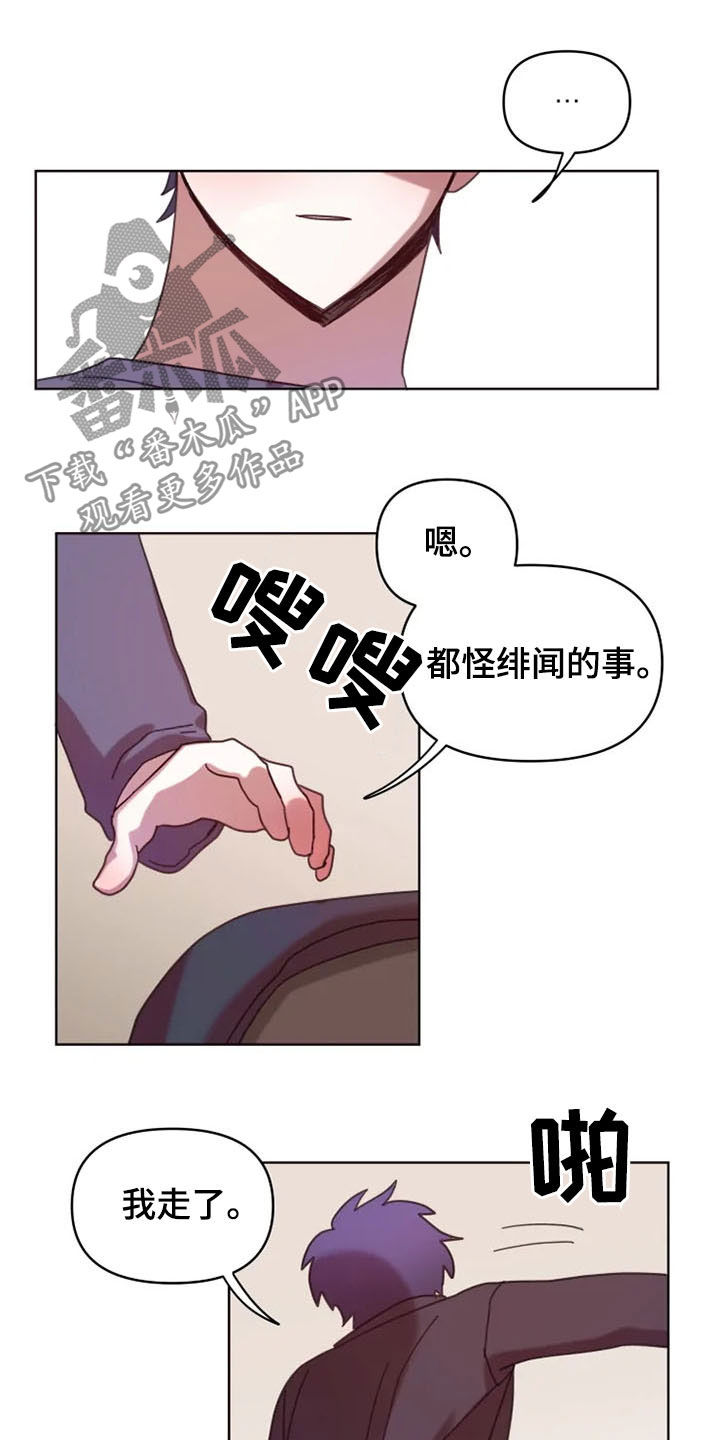 《我的理想型男友》漫画最新章节第35章：和我在一起免费下拉式在线观看章节第【13】张图片