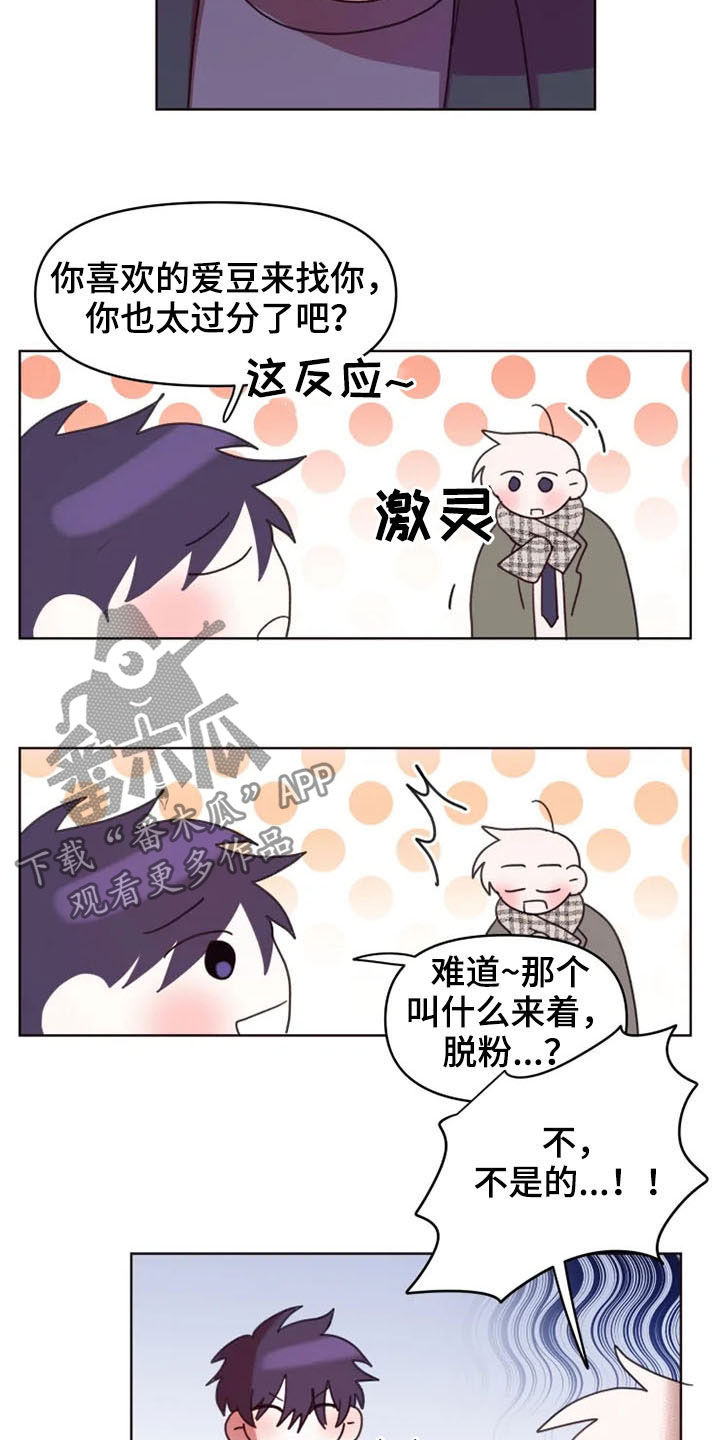 《我的理想型男友》漫画最新章节第35章：和我在一起免费下拉式在线观看章节第【5】张图片