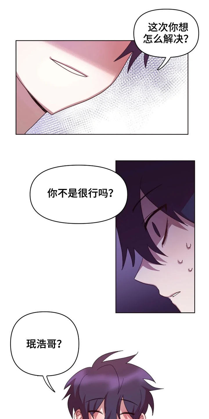 《我的理想型男友》漫画最新章节第36章：全都怪你免费下拉式在线观看章节第【2】张图片